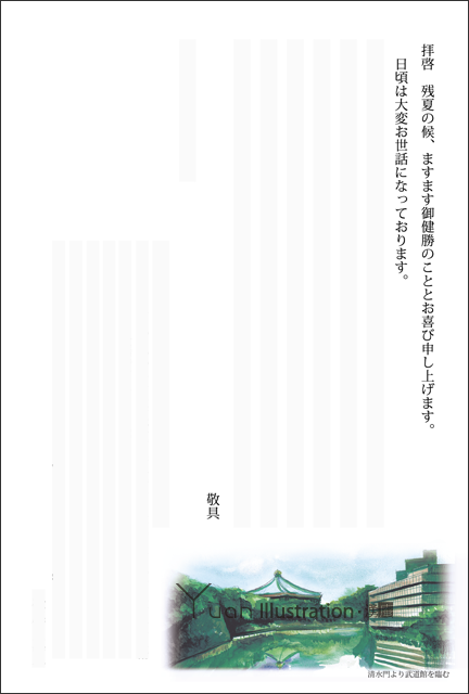 Title : Nippon Budokan / 日本武道館　「清水門より武道館を臨む」 Illustrator / Printing designer : Junichi Shimura Producer : M.M Date : August 2008 Art : Water color / Sketching